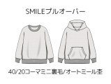 SMILEプルオーバーキット【40/20コーマミニ裏毛/オートミール杢】