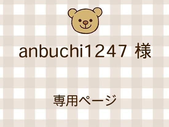 anbuchi1247 ͥ饤ʬ