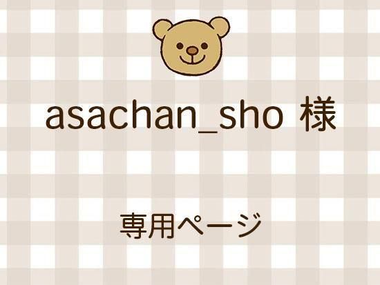 asachan_sho ͥ饤ʬ