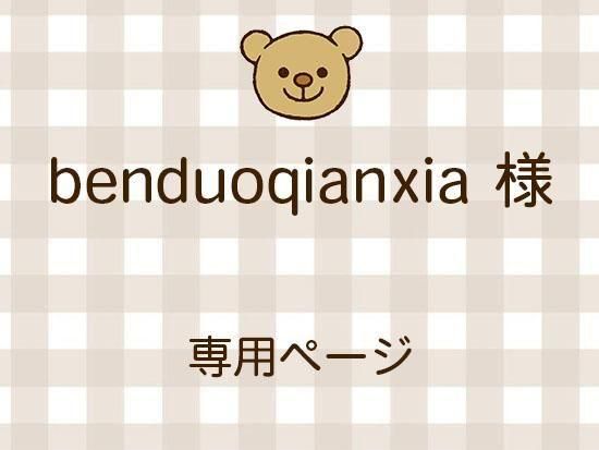benduoqianxia ͥ饤ʬ