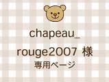 chapeau_rouge2007 ͥ饤ʬ
