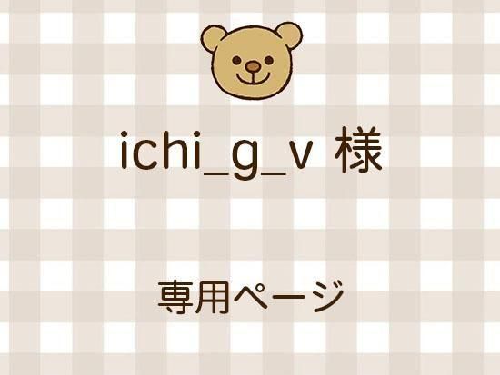 ichi_g_v ͥ饤ʬ
