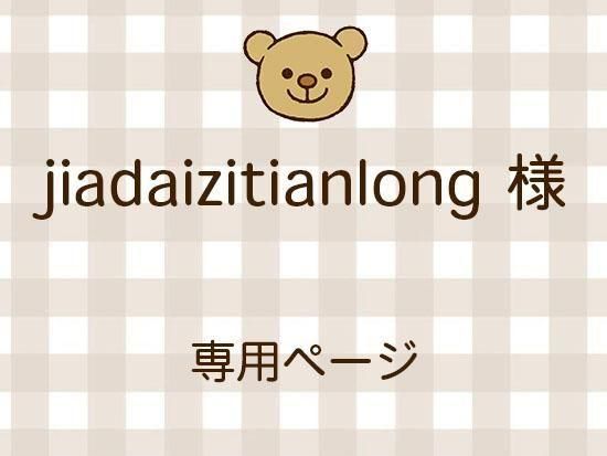 jiadaizitianlong ͥ饤ʬ