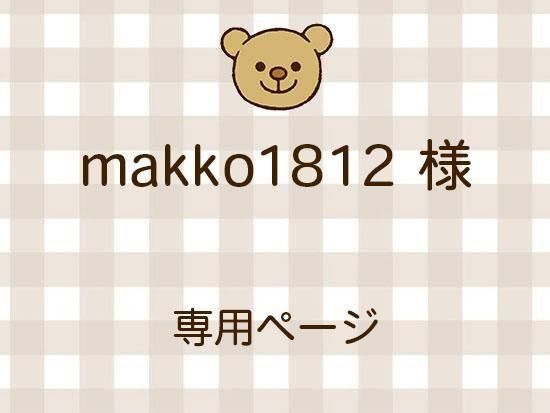 makko1812 ͥ饤ʬ