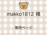 makko1812 ͥ饤ʬ