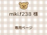miki.f238 ͥ饤ʬ