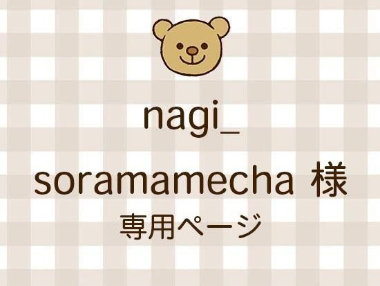 nagi_soramamecha ͥ饤ʬ