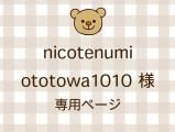 nicotenumiototowa1010 ͥ饤ʬ
