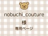 nobuchi_couture ͥ饤ʬ