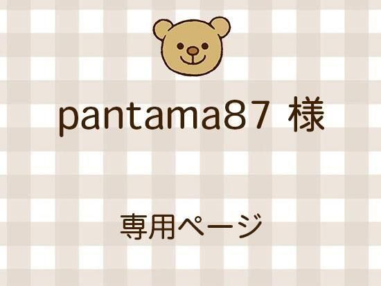 pantama87 ͥ饤ʬ