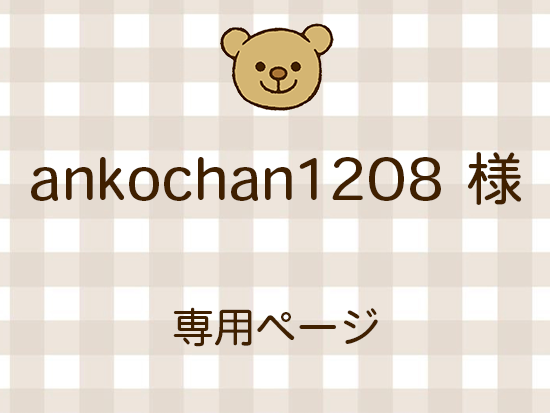 ankochan1208 ͥ饤ʬ