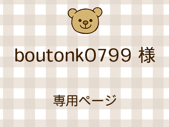 boutonk0799 ͥ饤ʬ