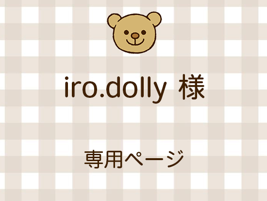 iro.dolly ͥ饤ʬ