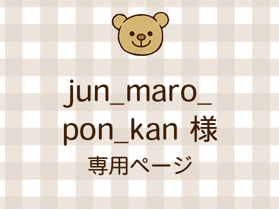 jun_maro_pon_kan ͥ饤ʬ