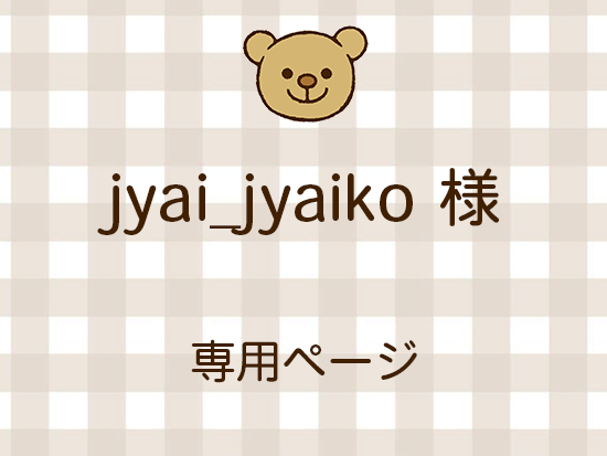 jyai_jyaiko ͥ饤ʬ