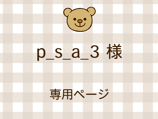 p_s_a_3 ͥ饤ʬ