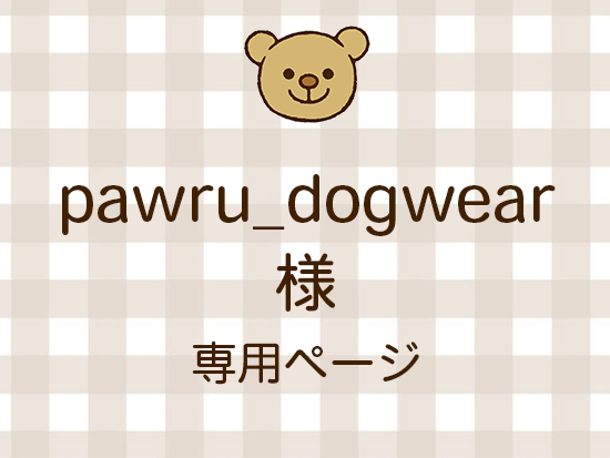 pawru_dogwear ͥ饤ʬ