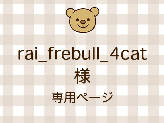 rai_frebull_4cat ͥ饤ʬ