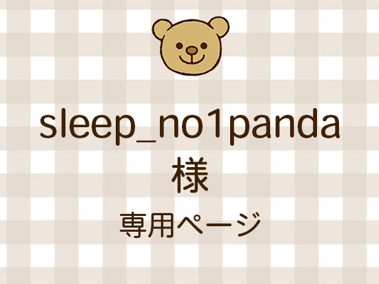 sleep_no1panda ͥ饤ʬ
