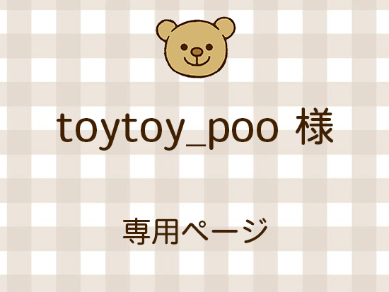 toytoy_poo ͥ饤ʬ