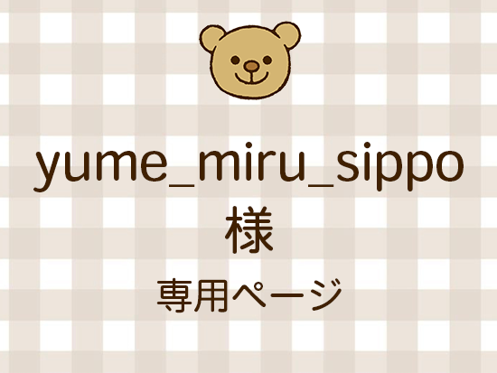 yume_miru_sippo ͥ饤ʬ