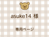 asuke14 ͥ饤ʬ(9/19)