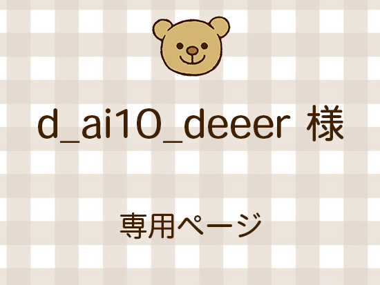 d_ai10_deeer ͥ饤ʬ(9/19)