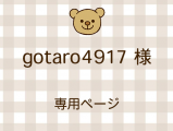 gotaro4917 ͥ饤ʬ(9/19)