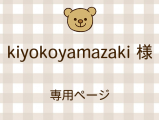 kiyokoyamazaki ͥ饤ʬ(9/19)