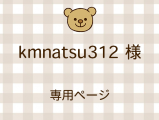 kmnatsu312 ͥ饤ʬ(9/19)