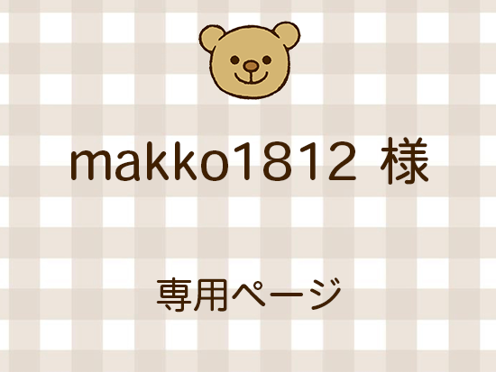 makko1812 ͥ饤ʬ(9/19)