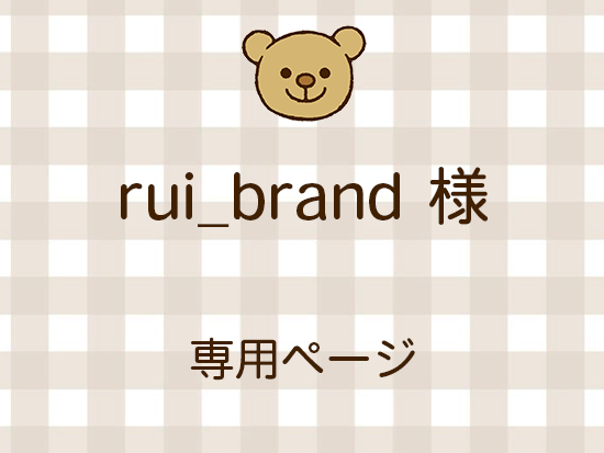 rui_brand ͥ饤ʬ(9/19)