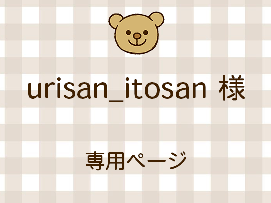urisan_itosan ͥ饤ʬ(9/19)