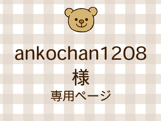 ankochan1208 ͥ饤ʬ(10/10)
