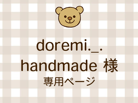 doremi._.handmade ͥ饤ʬ(10/10)