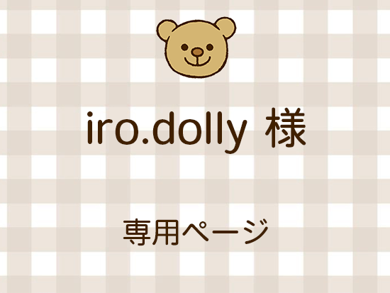 iro.dolly ͥ饤ʬ(10/10)