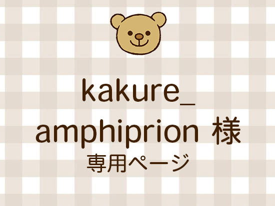 kakure_amphiprion ͥ饤ʬ(10/10)