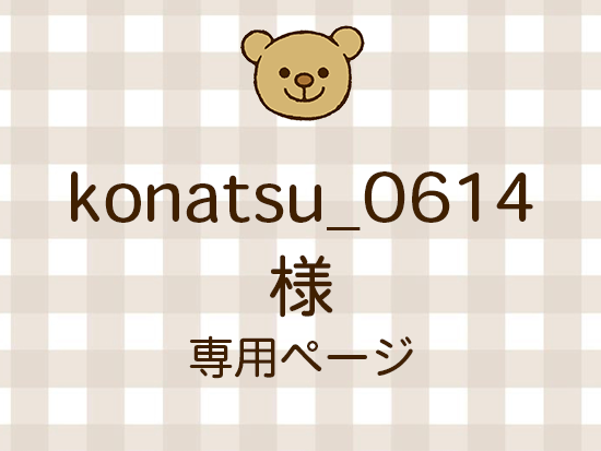 konatsu_0614 ͥ饤ʬ(10/10)