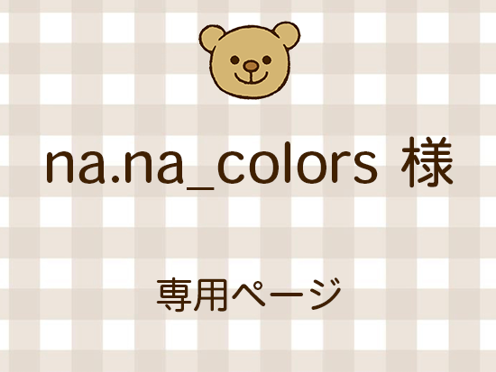 na.na_colors ͥ饤ʬ(10/10)
