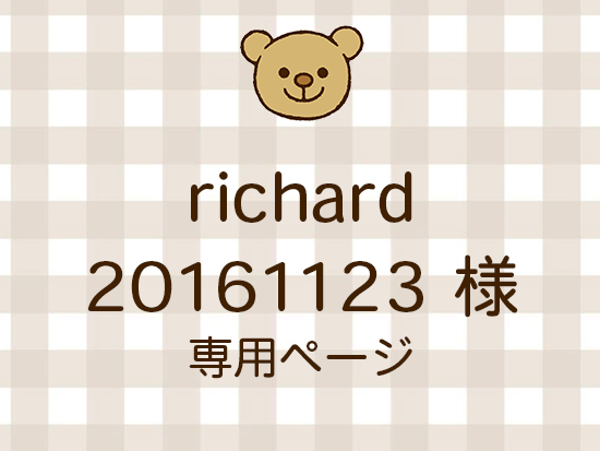 richard20161123 ͥ饤ʬ(10/10)