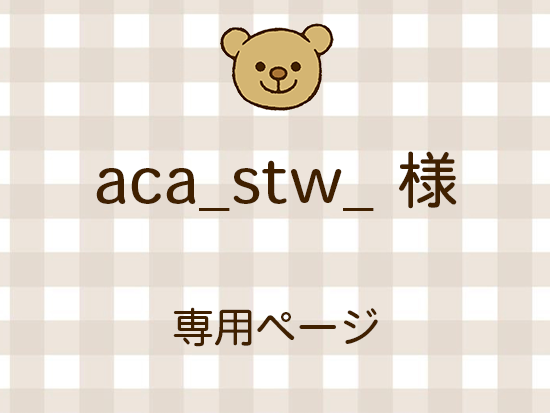 aca_stw_ ͥ饤ʬ(10/17)