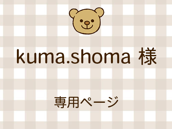 kuma.shoma ͥ饤ʬ(10/17)