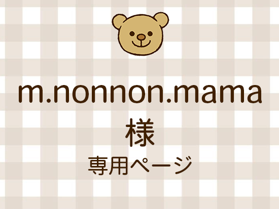 m.nonnon.mama ͥ饤ʬ(10/17)