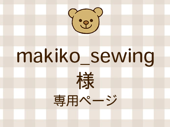makiko_sewing ͥ饤ʬ(10/17)