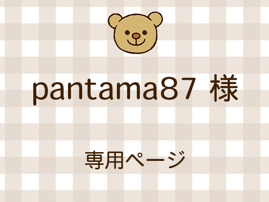 pantama87 ͥ饤ʬ(10/17)
