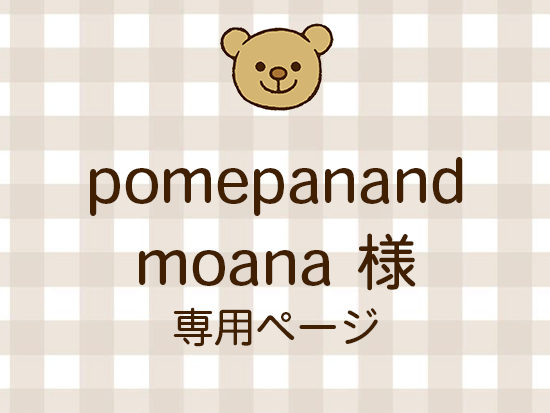 pomepanandmoana ͥ饤ʬ(10/17)