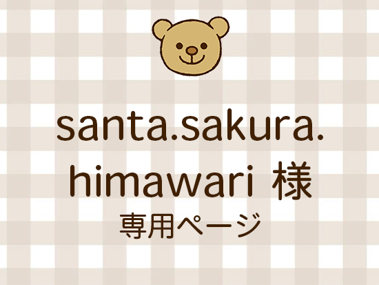 santa.sakura.himawari ͥ饤ʬ(10/17)