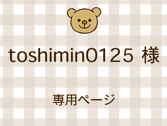 toshimin0125 ͥ饤ʬ(10/17)