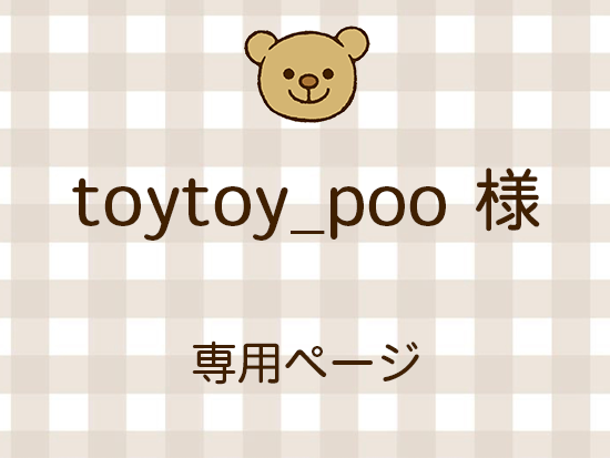 toytoy_poo ͥ饤ʬ(10/17)
