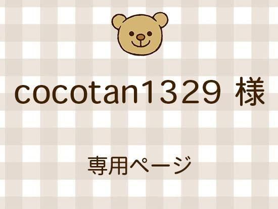cocotan1329 ͥ饤ʬ(10/24)